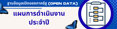 https://dansawi.go.th/front/menu/182/91
