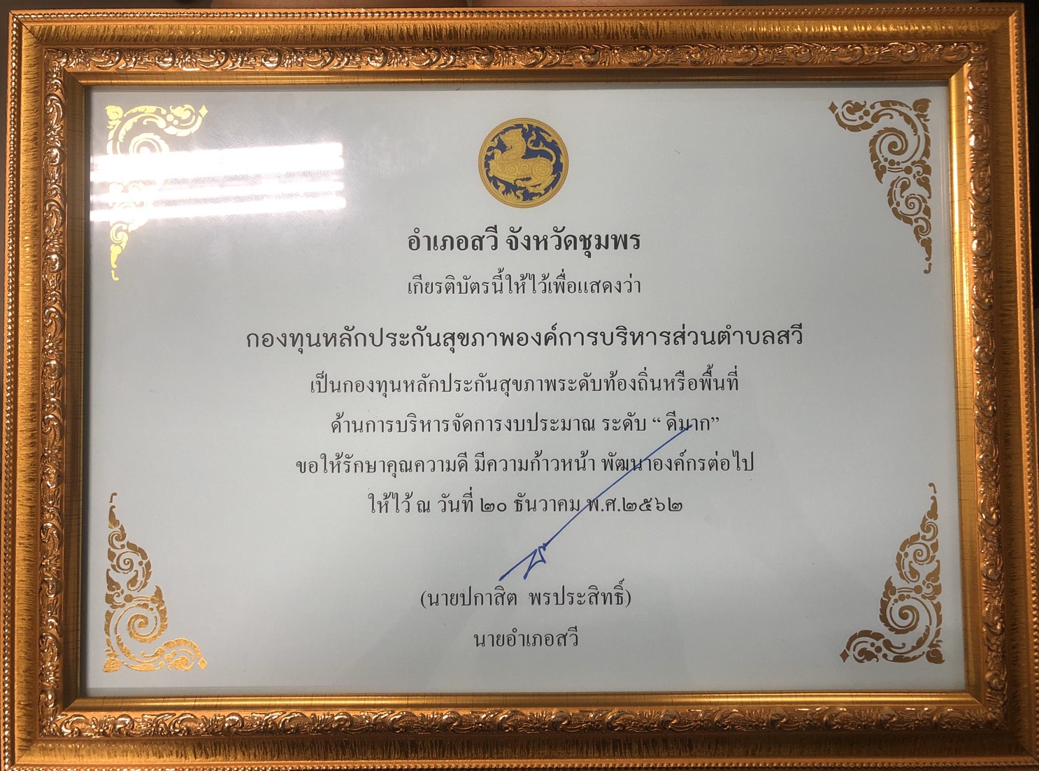 กิจกรรมติดตามประเมิณผลการดำเนินงานหลักประกันสุขภาพ